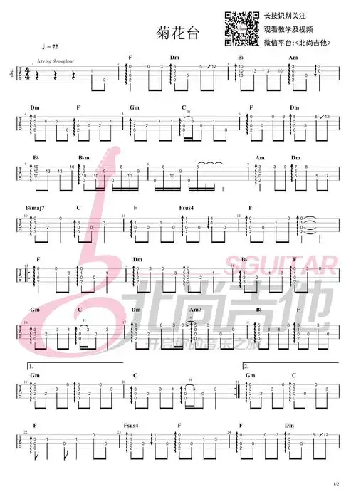 尤克里里指弹谱《菊花台》【北尚吉他】