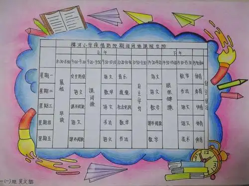 上护镇小学举行课程表制作比赛活动