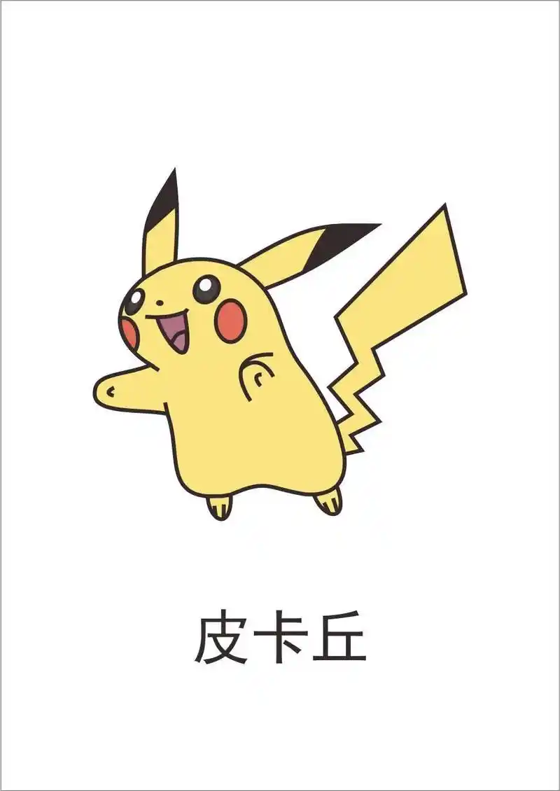 宝可梦-皮卡丘.#图文伙伴计划 #图文来了 #简笔画 #宝可 - 抖音