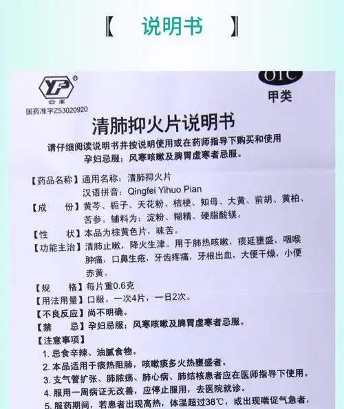 云南白药清肺抑火片24片盒