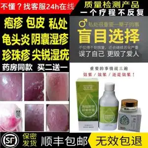 龟头炎包皮炎专用药膏喷剂珍珠疹消炎膏软膏霉菌性阴囊瘙痒男私处