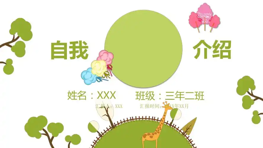 绿色家园卡通小学生班干部兑选自我介绍授课ppt课件