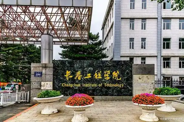 长春工程学院成人高考函授大专及本科报名