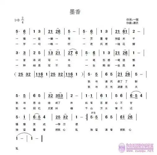 古曲墨缘曲谱(2)