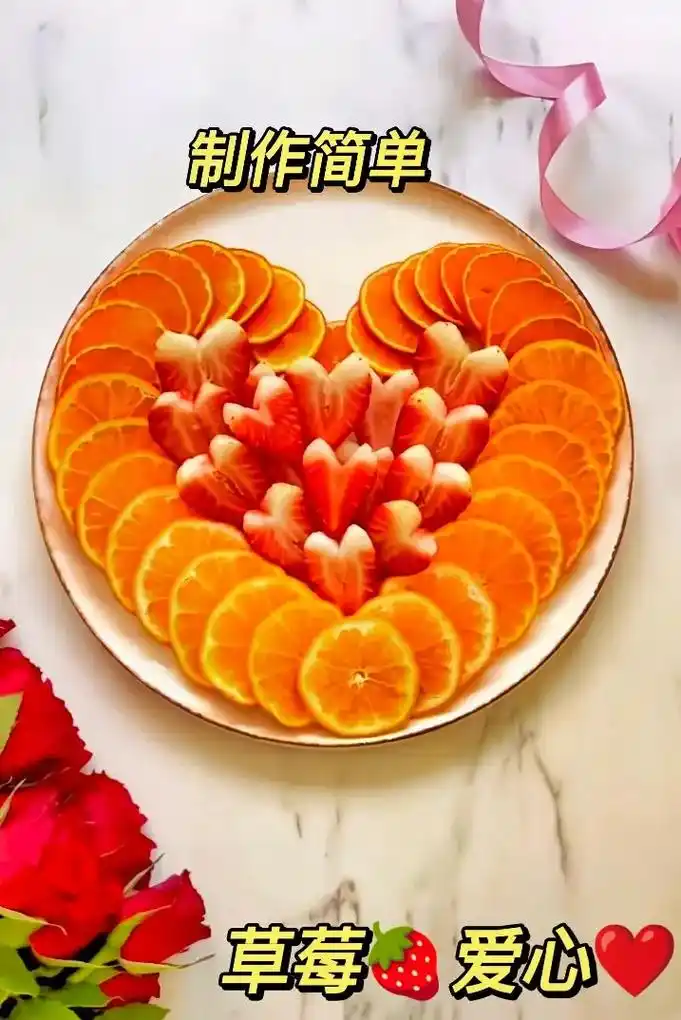 草莓爱心水果拼盘超简单快收藏并分享给你朋友