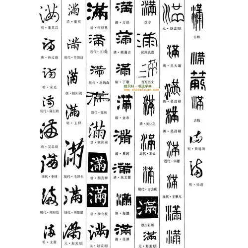 书法字典丨书法辞典丨书法字体丨在线查询系统丨拾贝轩旗下手机客户端