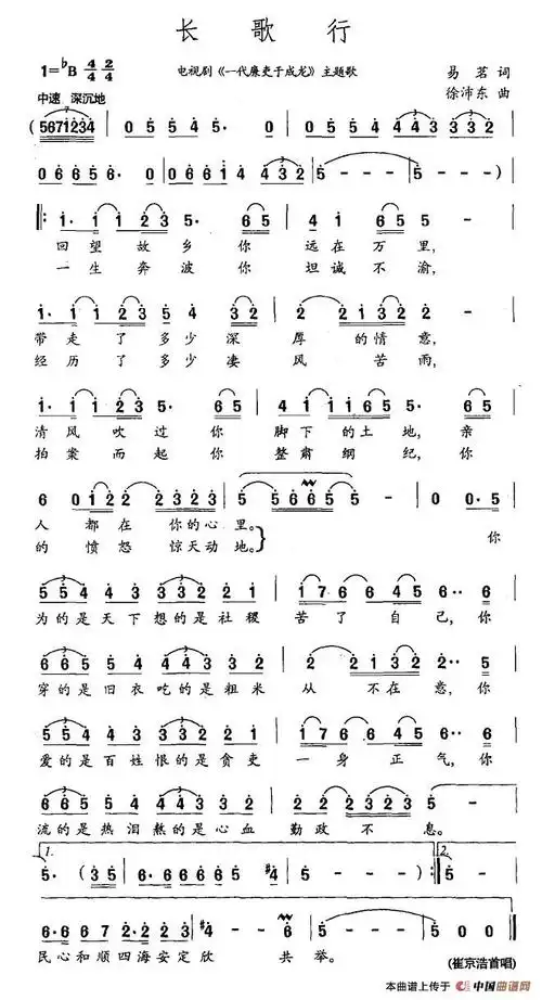 民歌曲谱 长歌行 民歌曲谱 长歌行下载 简谱下载