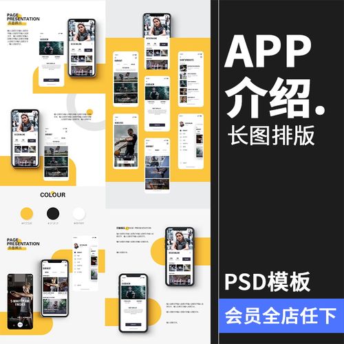 手机ui界面app长图效果图作品展示psd贴图样机介绍排版模板ps素材