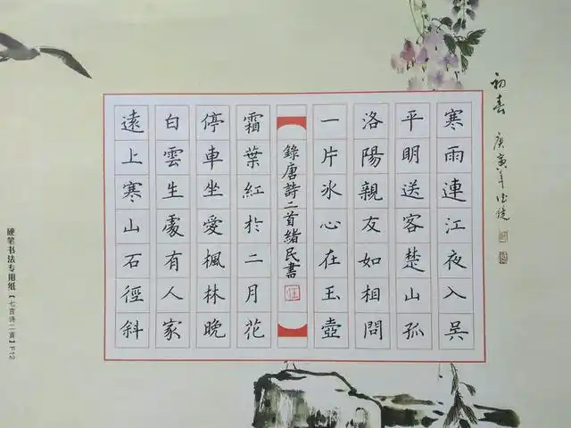 书法欣赏任绪民硬笔楷书横幅竖写作品