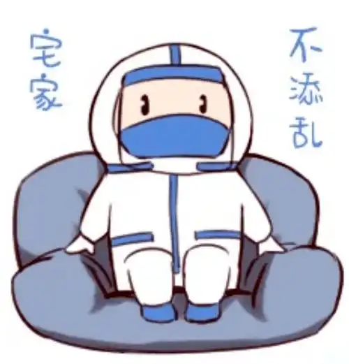 全体成员 "抗疫"专属表情包,收藏!_疫情_系列_娱乐