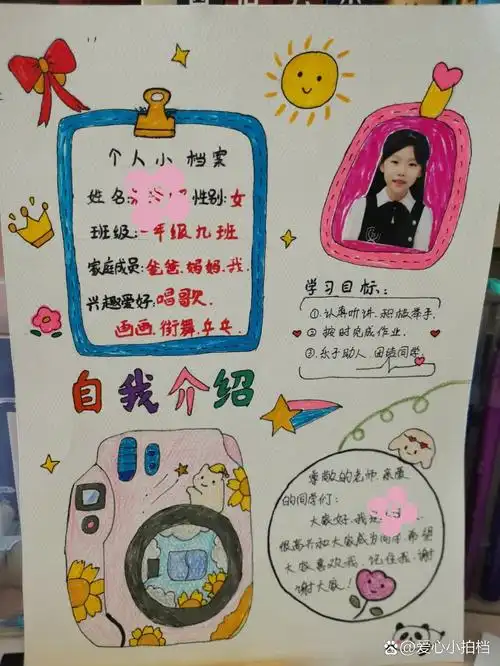 手绘自我介绍小档案