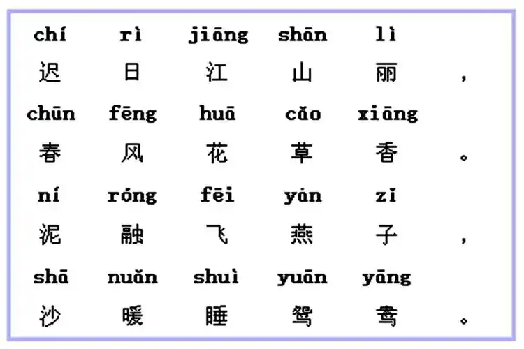 绝句的诗意迟日江山丽什么意思迟日江山丽全诗解析