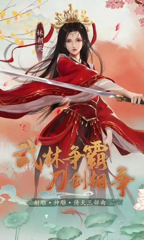 新射雕群侠传之铁血丹心