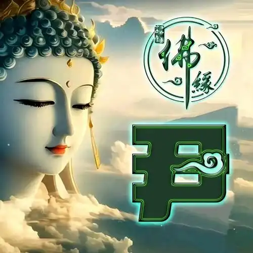 简约佛系姓氏头像