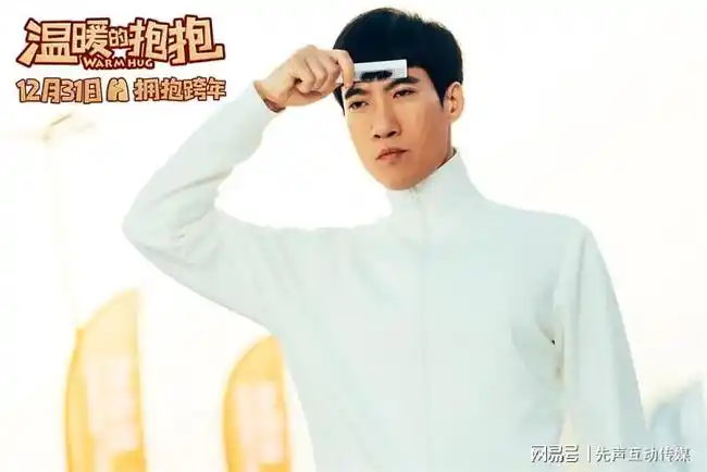 温暖的抱抱发布海报预告辣手神医沈腾巴掌出手治疗常远