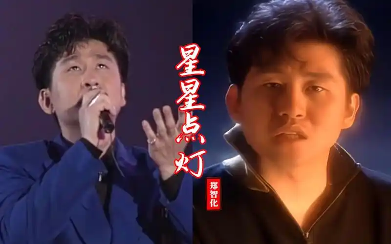 郑智化一首《星星点灯》经典励志,勾起多少回忆,这才是原唱魅力