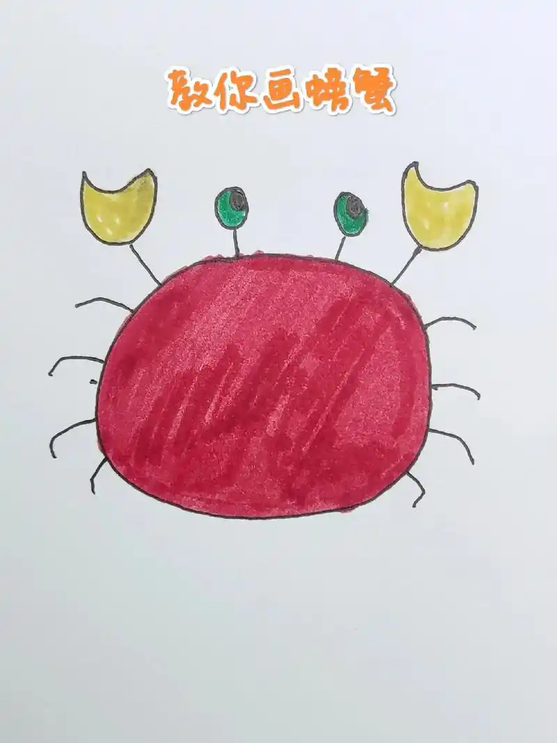教你画螃蟹@dou 小助手 #上热门 #简笔画  - 抖音