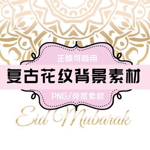 p0051 psd背景 复古花纹背景素材 免抠素材 透明底素材