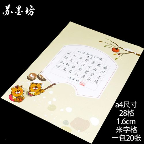 苏墨坊a4硬笔书法纸28格学生钢笔练习比赛用纸米字格儿童作品纸225