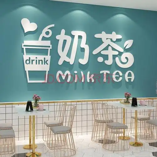 奶茶店公司企业办公室团队员工文化墙装饰布置3d立体亚克力励志墙贴