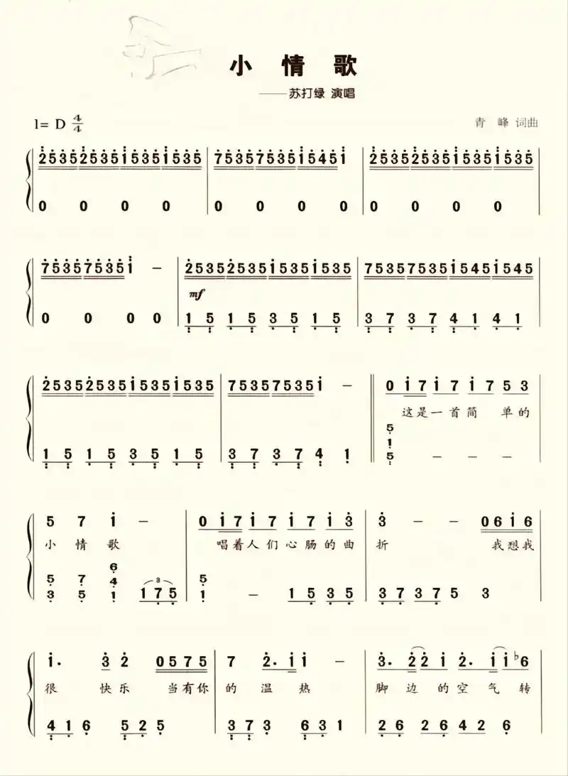《小情歌》双手简谱钢琴谱.#钢琴 #一本正经乱弹琴 #简谱  - 抖音