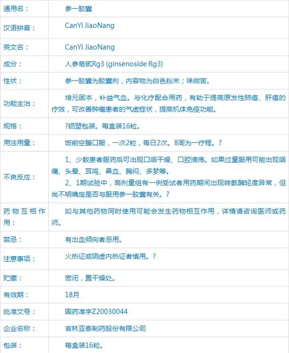 参一胶囊多少钱一盒