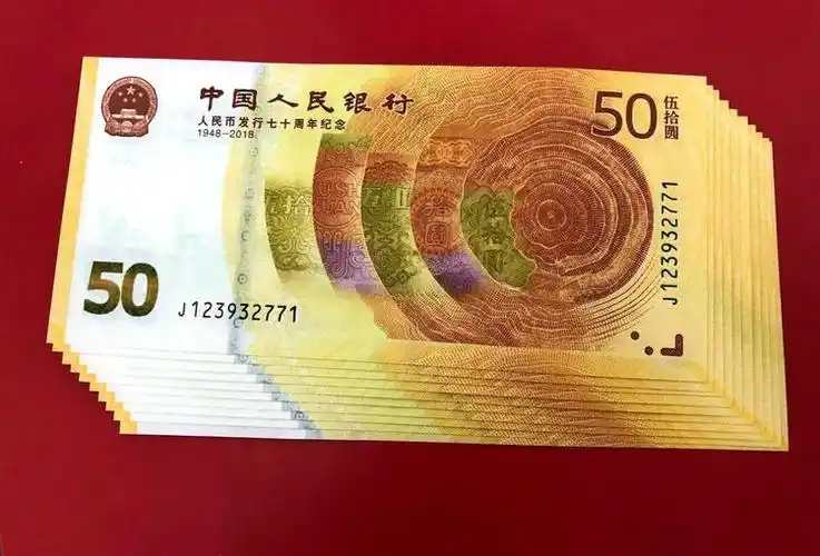 新版50元人民币已发行3个月现在能值多少钱