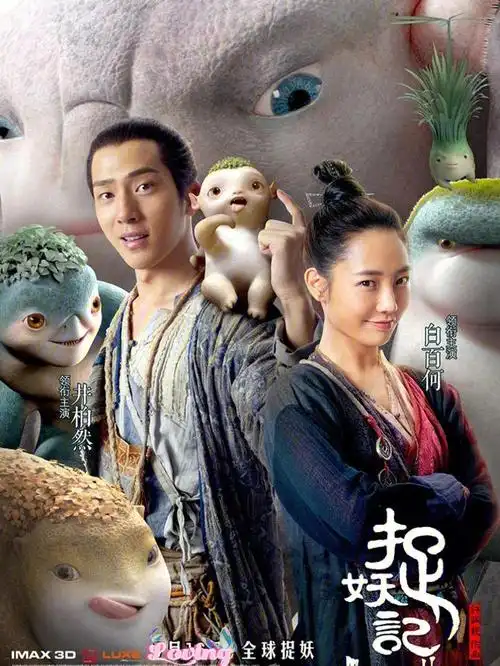 捉妖记2告诉我们的6件事