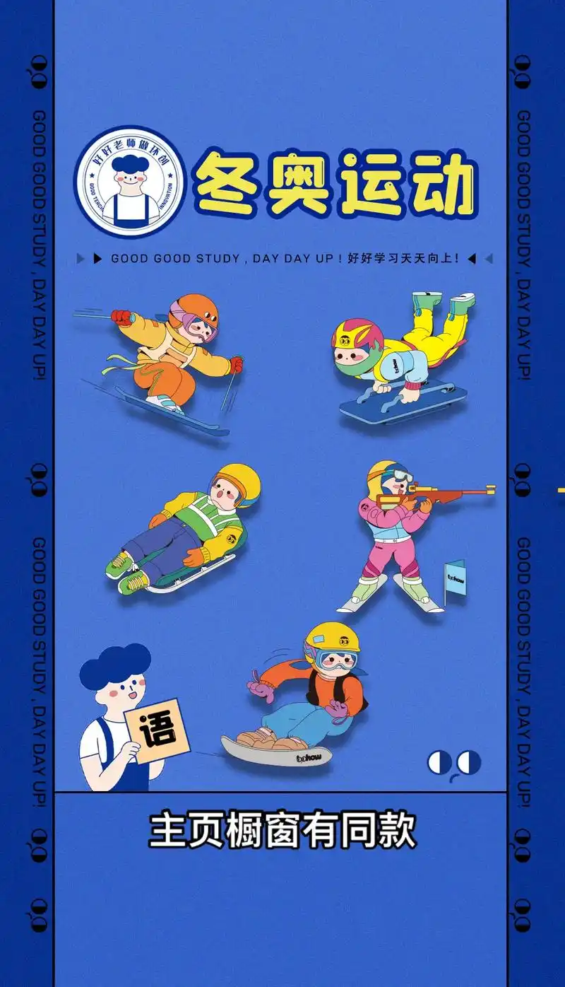 幼儿园冬奥会主题环创,运动主题墙#幼儿园手工 #幼儿园环境布 - 抖音