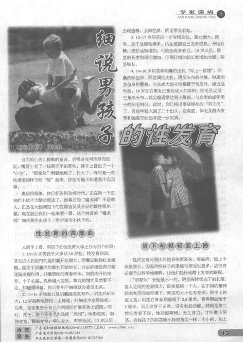细说男孩子的性发育
