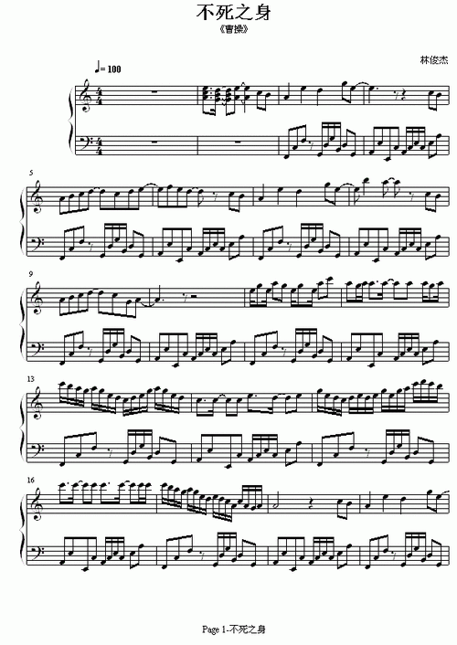 不死之身钢琴谱