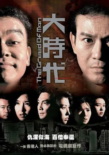 [1992.大时代][1080p][mkv][国粤双语][138g][非凡科技影视小组]