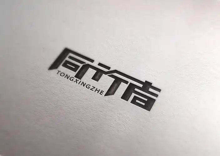 字体大爆炸之同行者