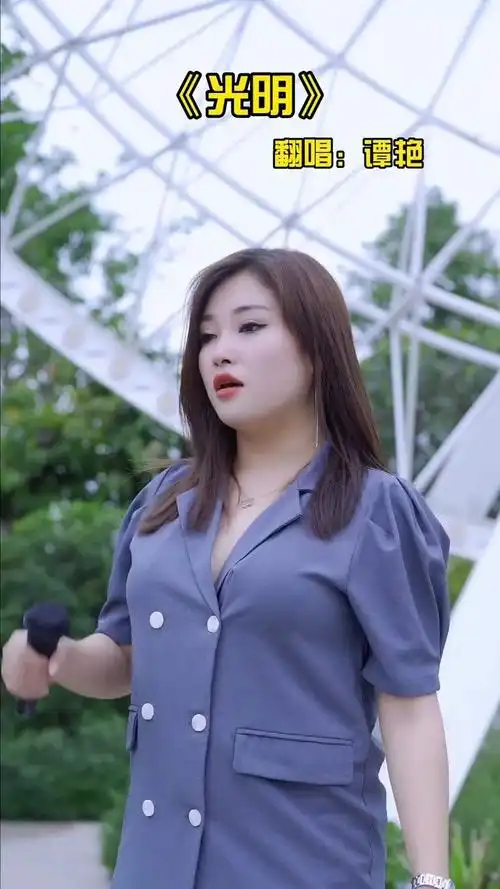 谭艳《光明》"先脚踏实地,再仰望星空"