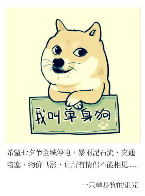 单身狗_百度图片搜索