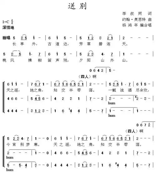 送别合唱谱