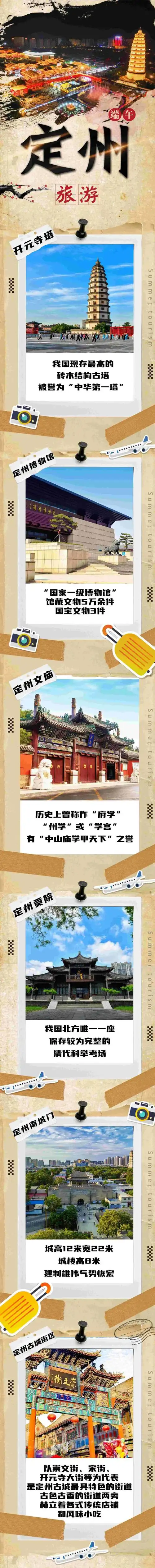 【网络中国节·端午】乐享端午,大美定州邀您来玩儿!