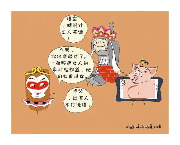 phone系列《西游记.八戒减肥难》