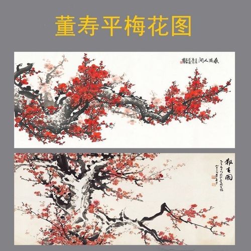 画家董寿平春满人间梅花图报春图横幅过道客厅宣纸无框画芯未装裱