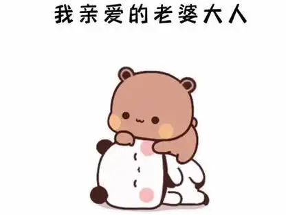表情包 #发给对象表情包 #情侣日常 #每桢都是表情包