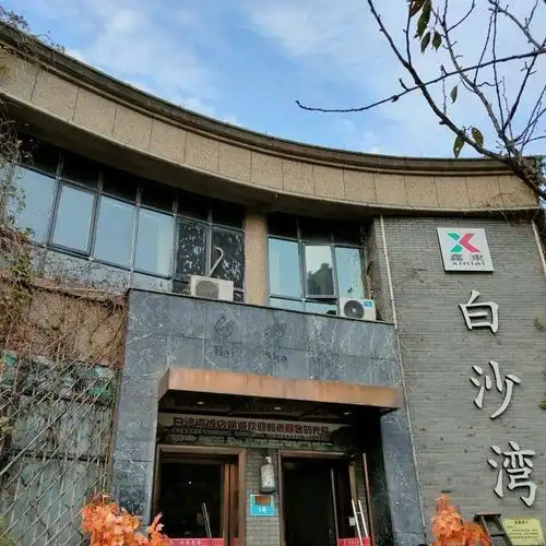 白沙湾酒店图片