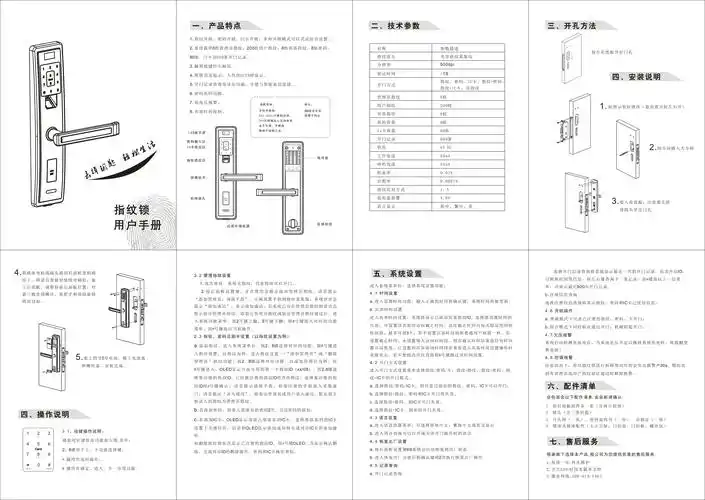 指纹锁操作说明书