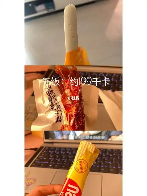 早饭:火腿肠&纯牛奶午饭:鸭脖&威化饼&鳕鱼肠(不饿就是嘴馋)晚饭:烩菜