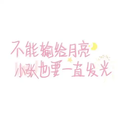 姓氏背景图/可爱/手写/小张 - 堆糖,美图壁纸兴趣社区