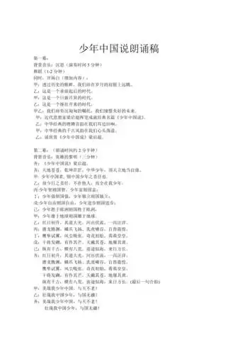 少年中国说朗诵稿全版