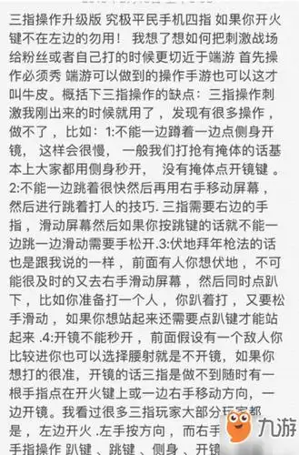 绝地求生刺激战场四指操作灵敏度操作怎么设置灵敏度操作设置