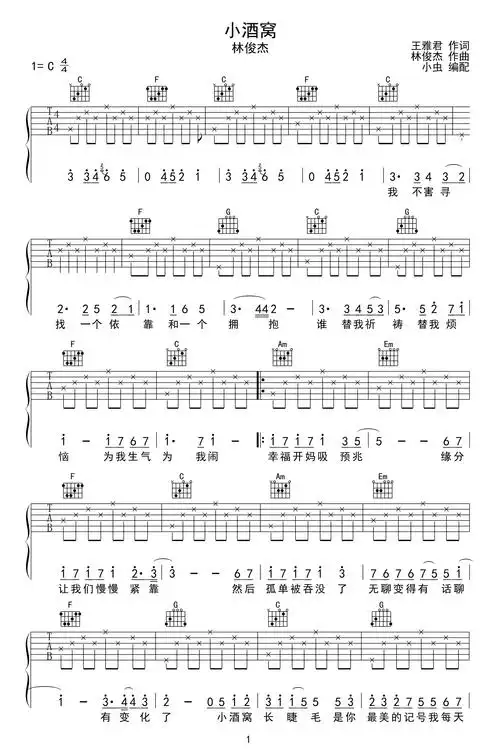 小酒窝吉他谱c调林俊杰蔡卓妍高清弹唱六线谱