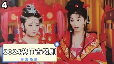 《上错花轿嫁对郎》解说02 【上错花轿嫁对郎4】齐天磊骗出李玉湖