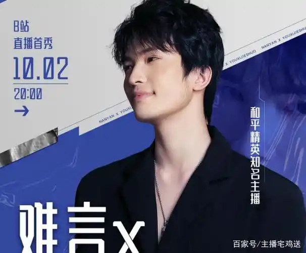 难言b站首秀,上演全网最高端的百战神比赛