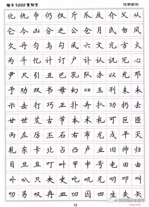 小学练字楷书结构30法 5000常用字字帖汇总!
